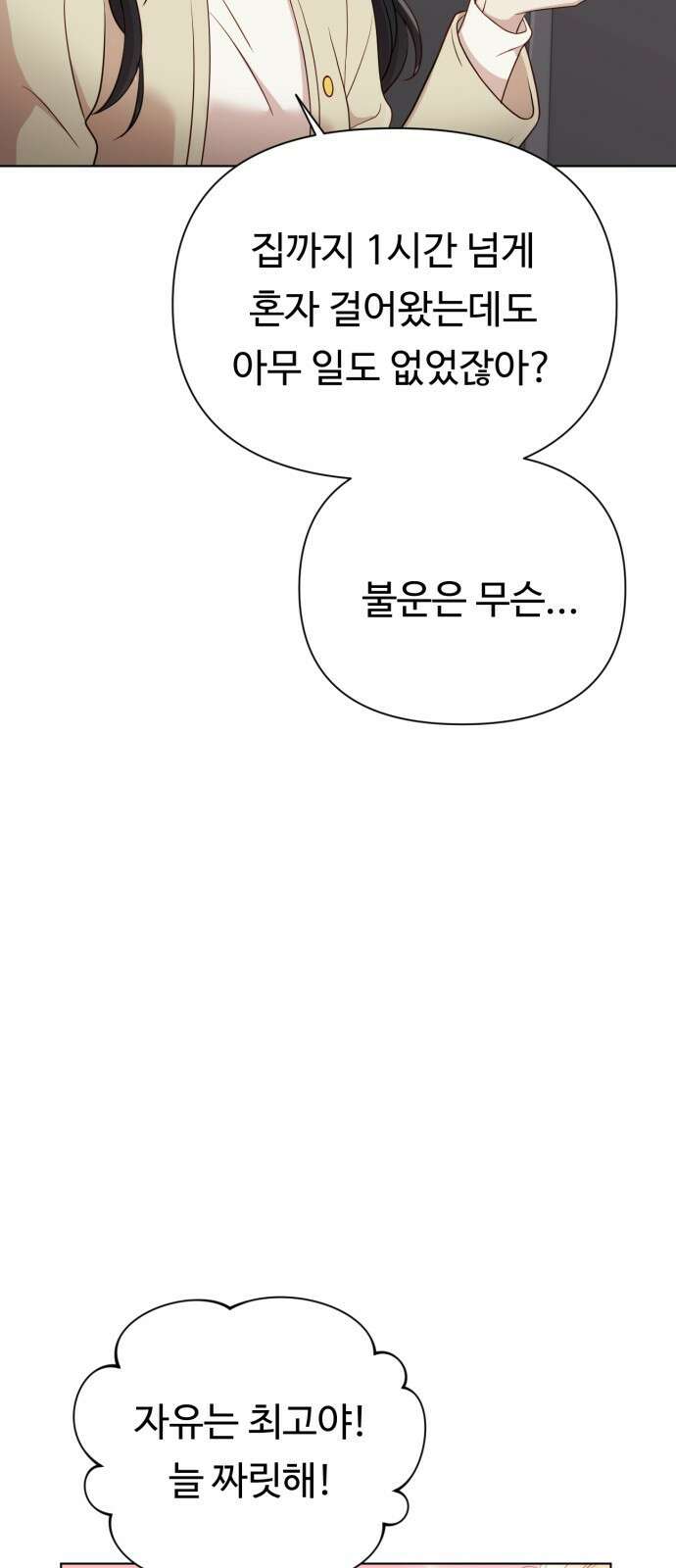나를 낳아줘 12화 오늘 밤은 나랑 17