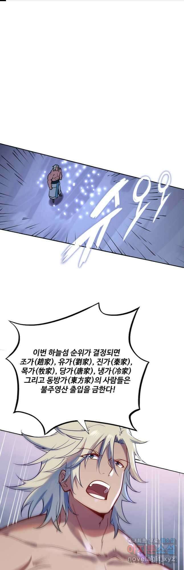 백련성신 920화 1