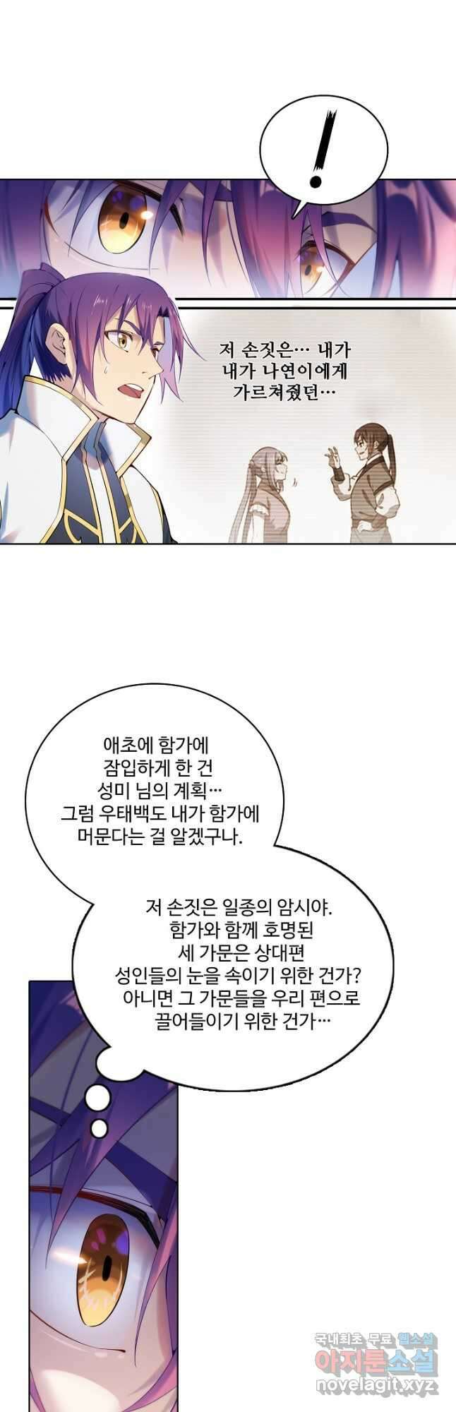백련성신 920화 8