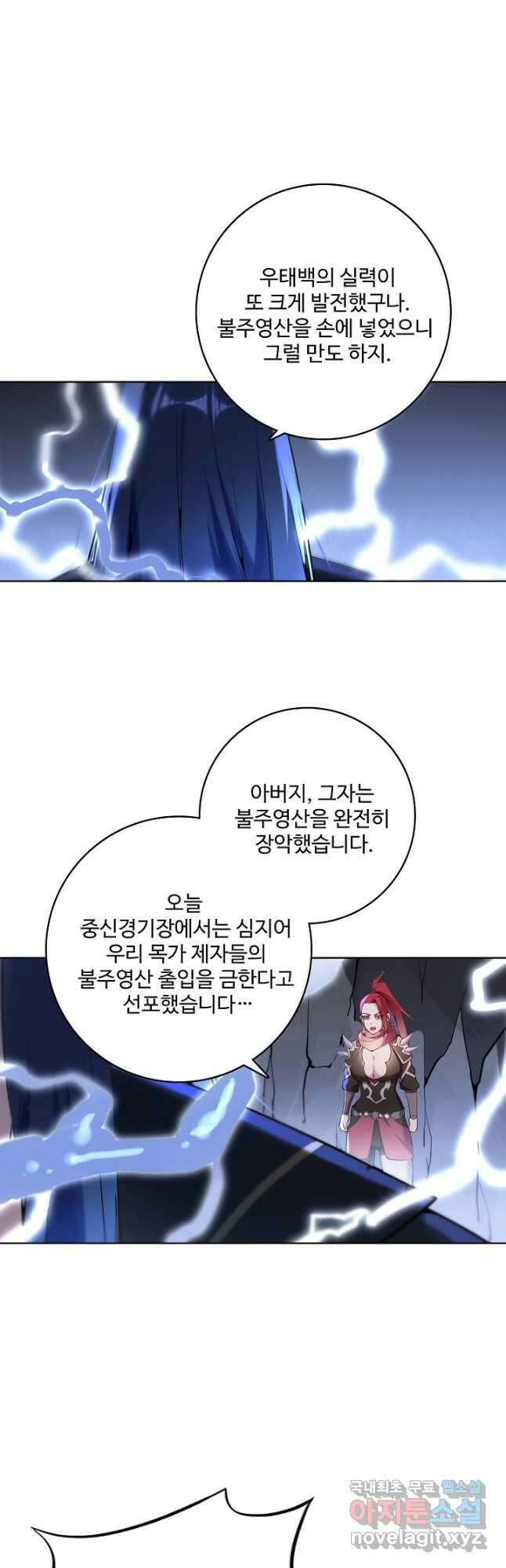 백련성신 920화 21