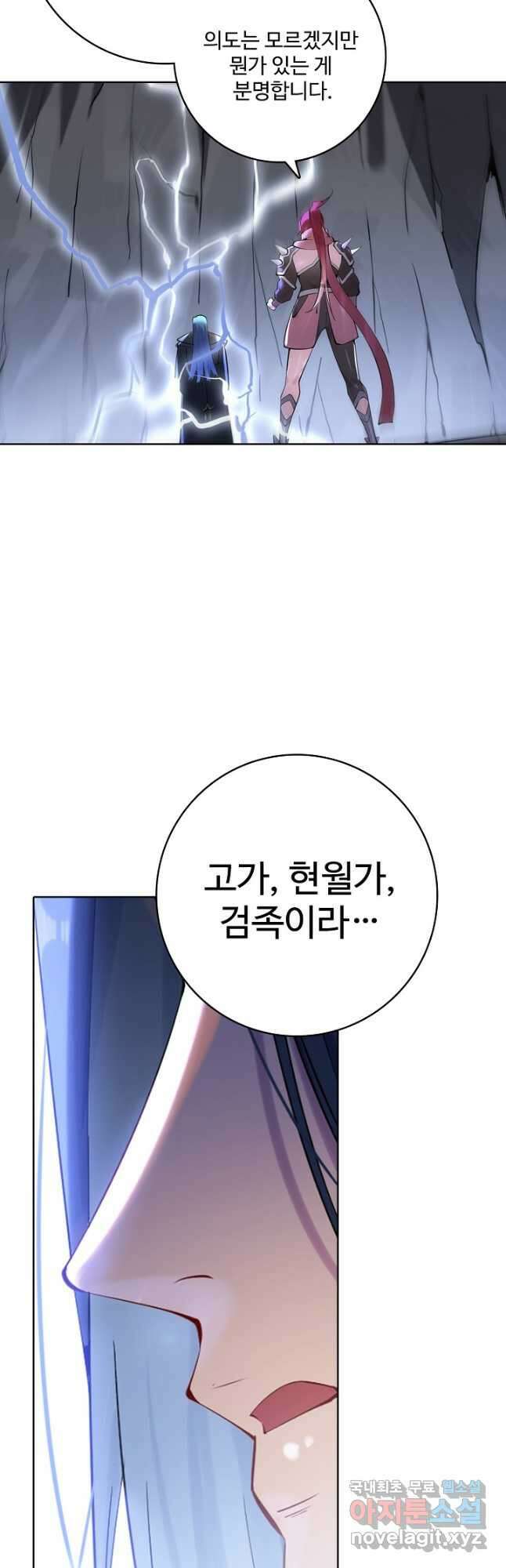 백련성신 920화 24