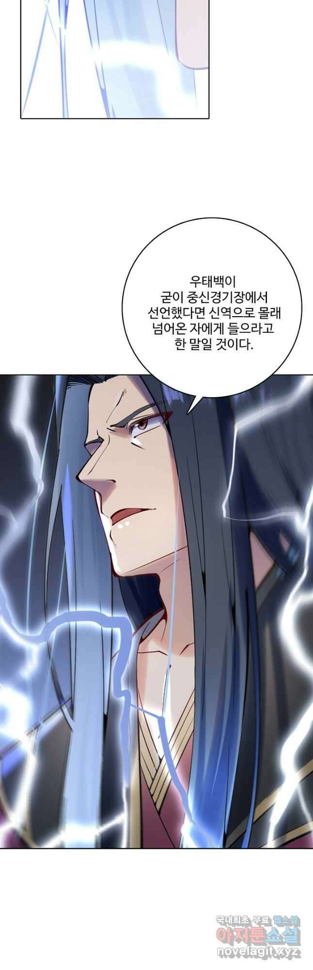 백련성신 920화 25