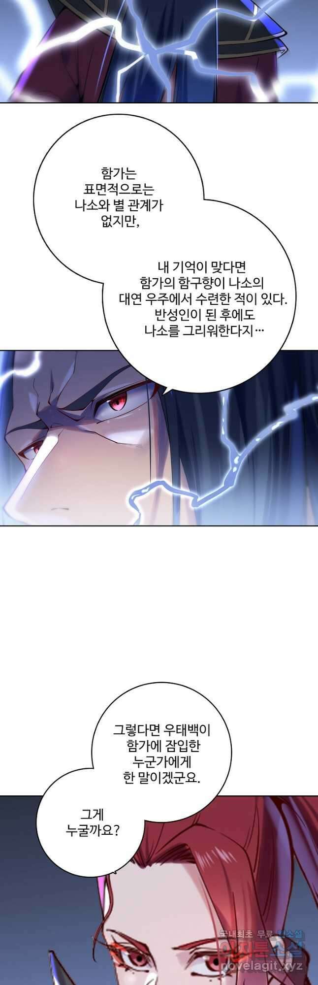 백련성신 920화 27