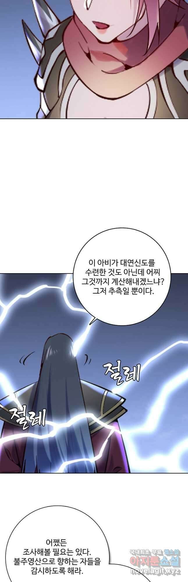 백련성신 920화 28