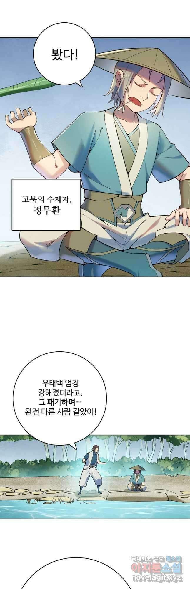 백련성신 920화 34