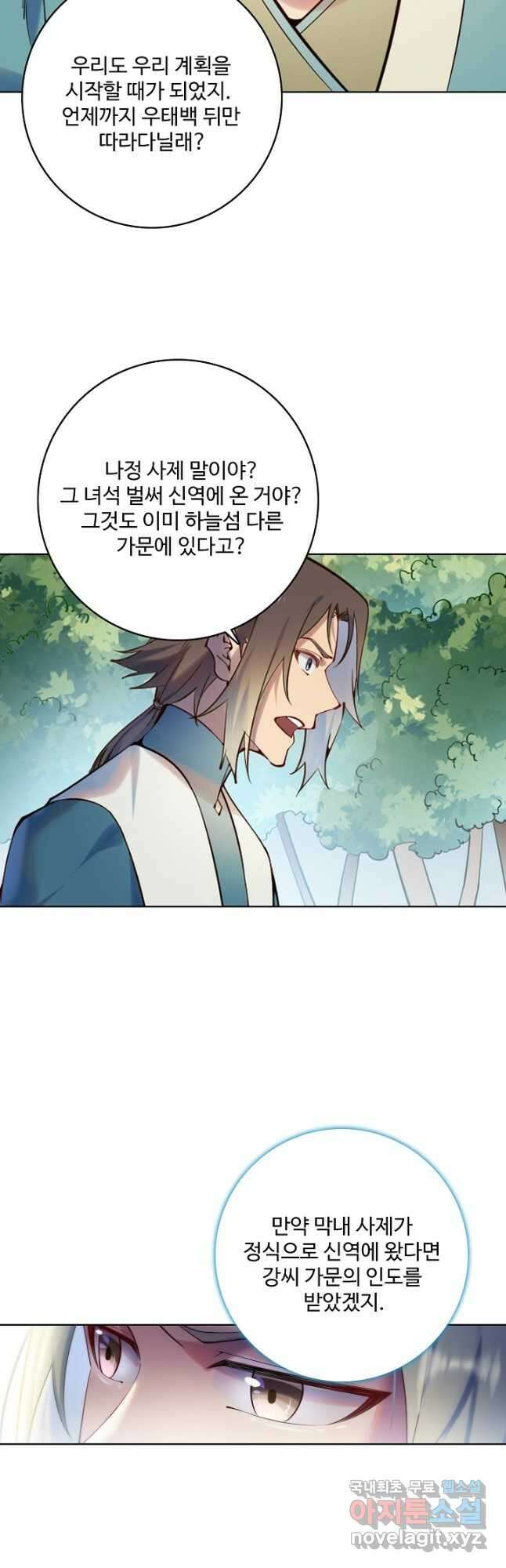 백련성신 920화 36