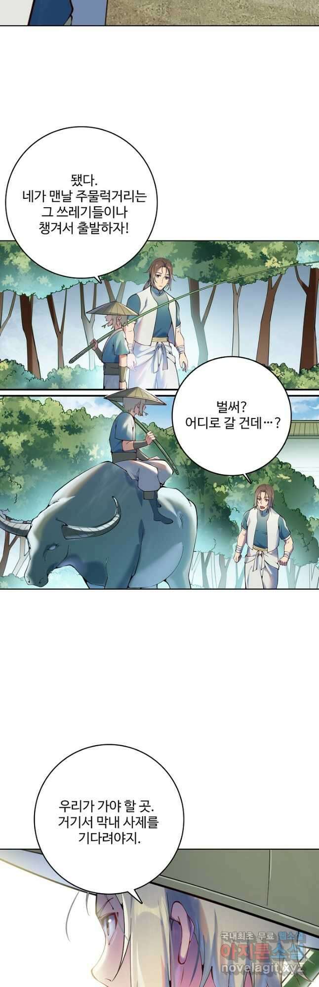 백련성신 920화 38