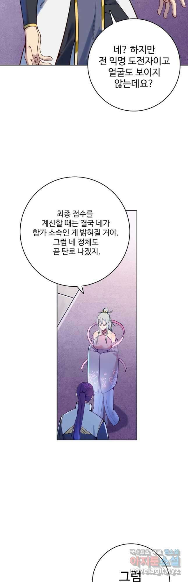 백련성신 920화 44