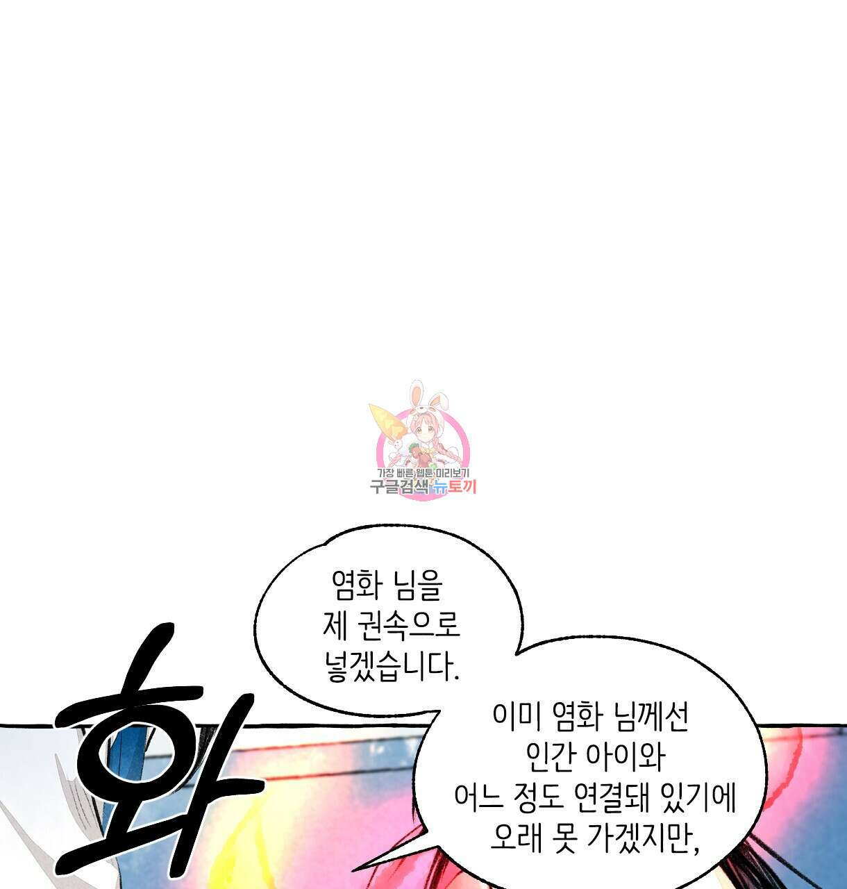 이리 오너라, 업고 놀자 105화 휴재 1
