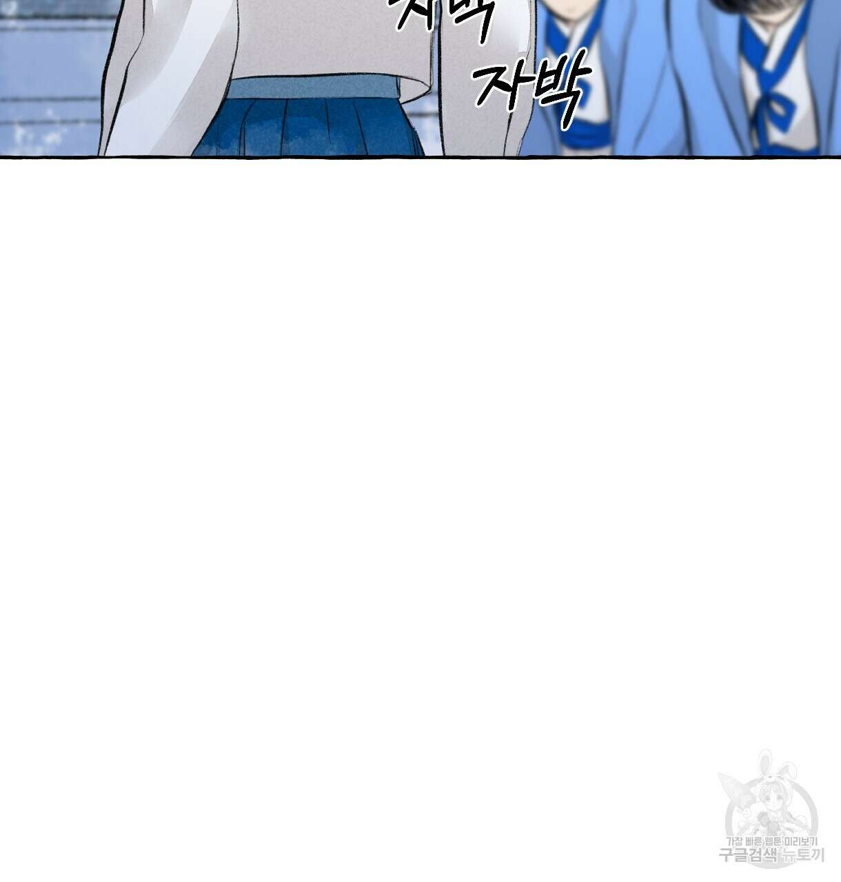 이리 오너라, 업고 놀자 105화 휴재 9