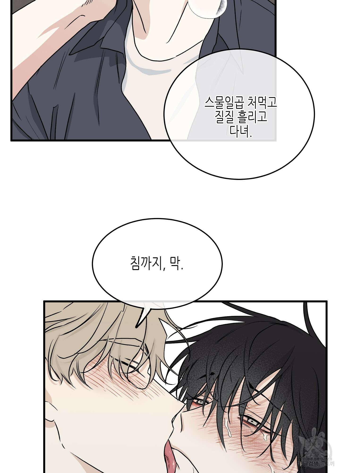 물가의 밤 45화 10