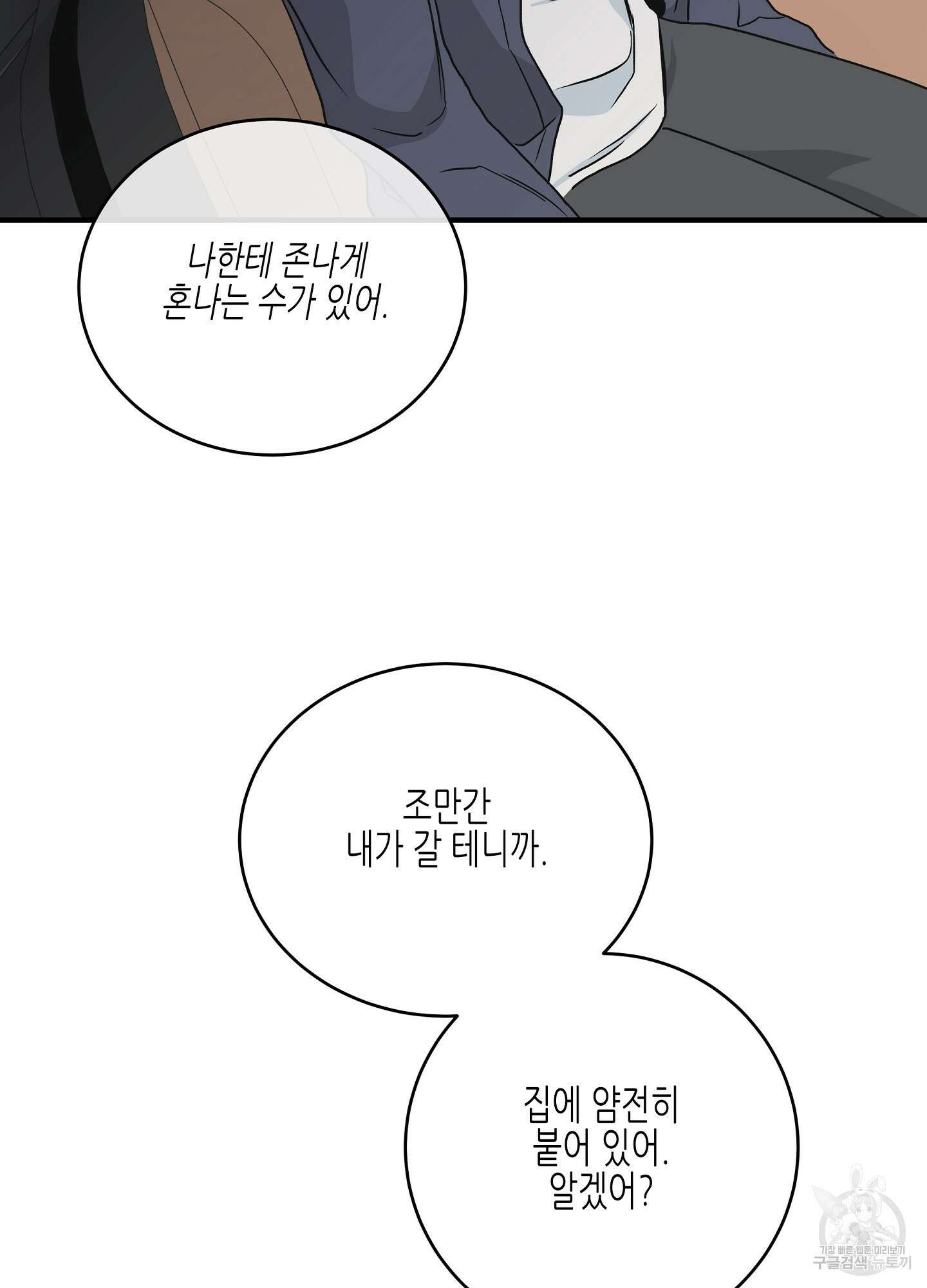 물가의 밤 45화 37