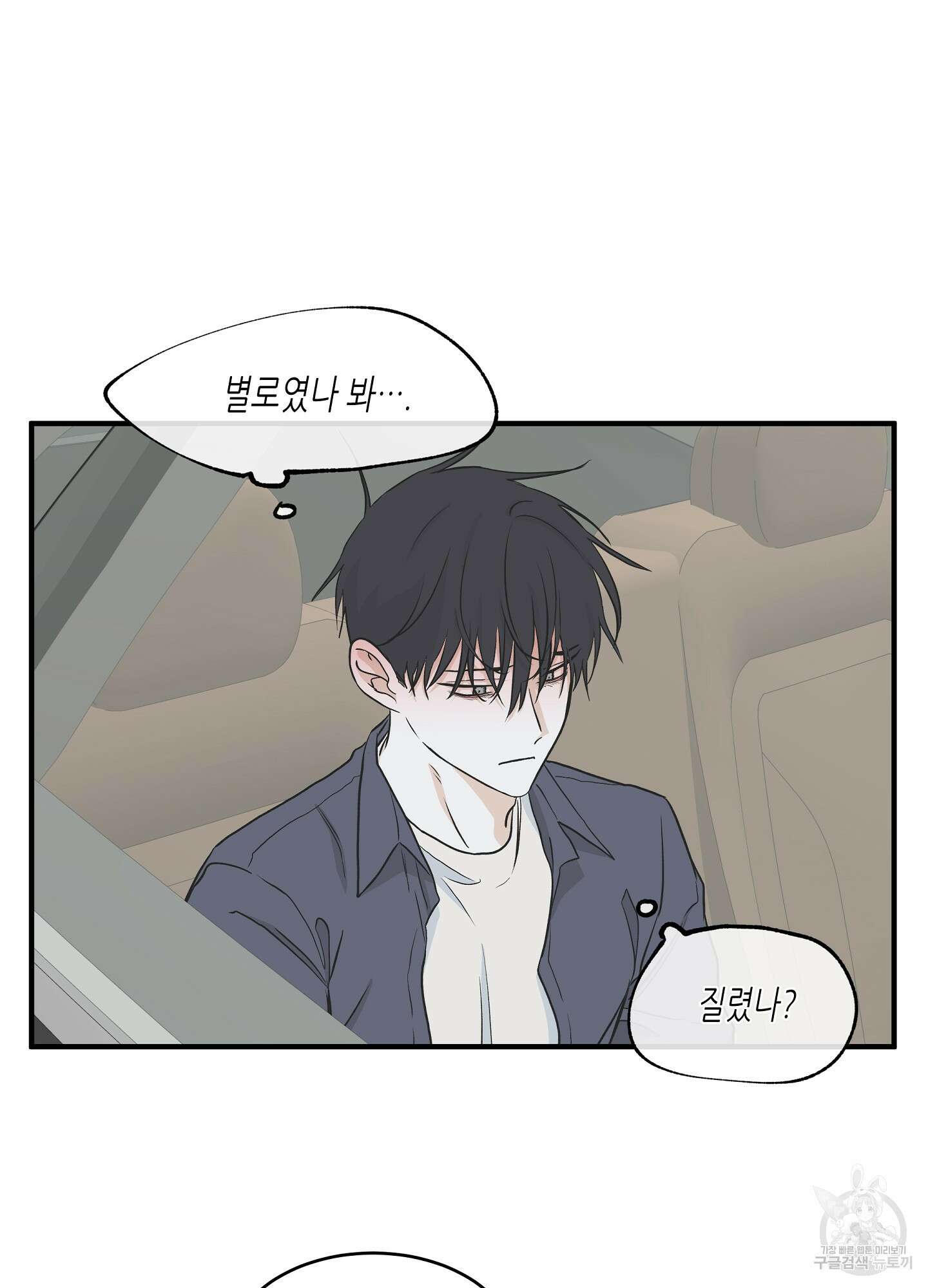 물가의 밤 45화 41