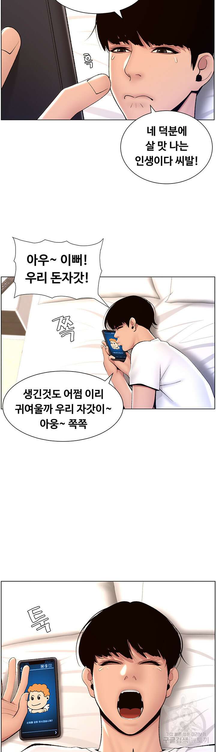 어플쓰는 밤의 황제 19화 2