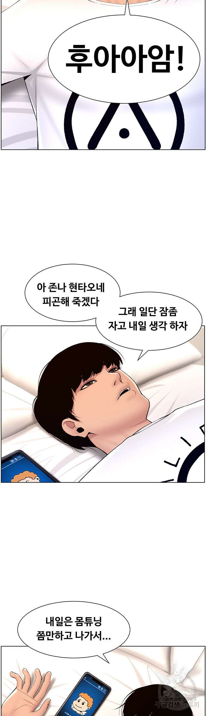 어플쓰는 밤의 황제 19화 3