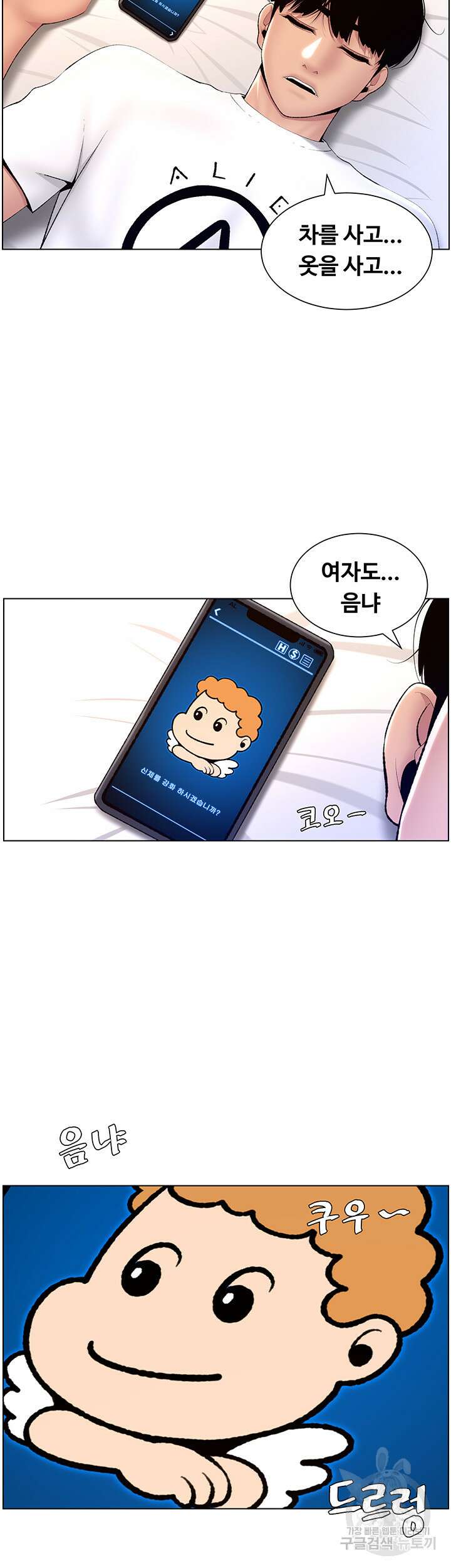 어플쓰는 밤의 황제 19화 4