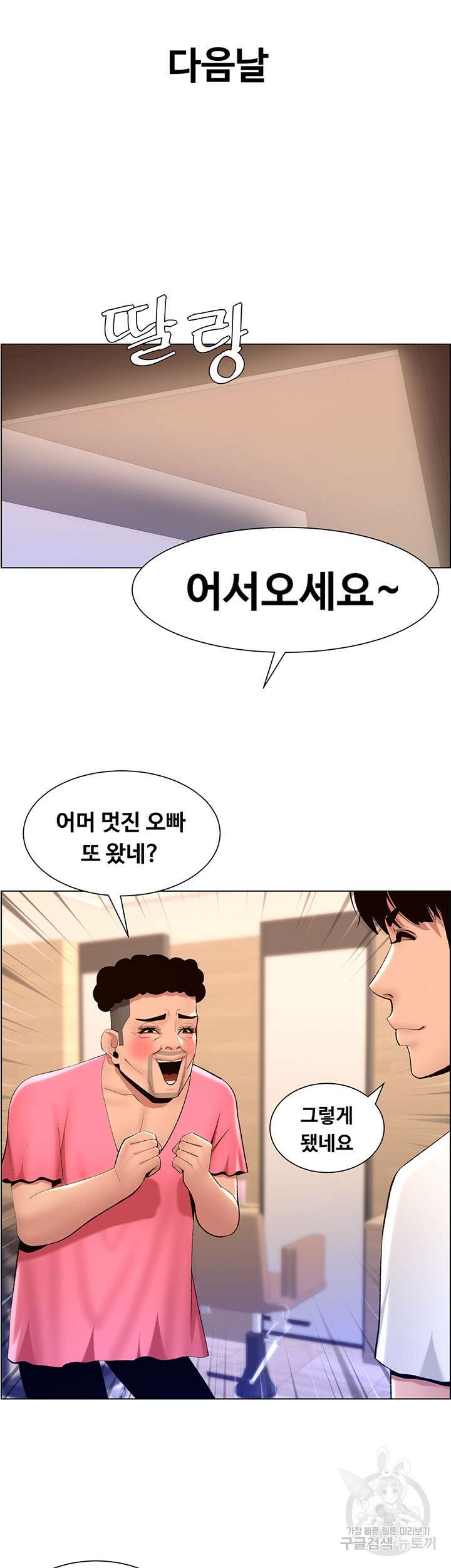 어플쓰는 밤의 황제 19화 7