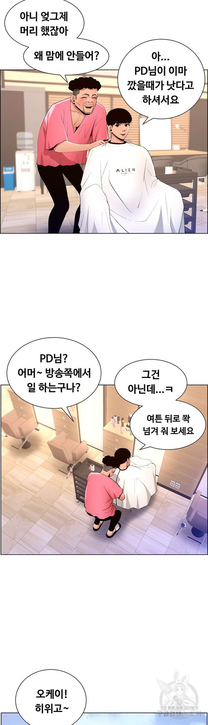 어플쓰는 밤의 황제 19화 8