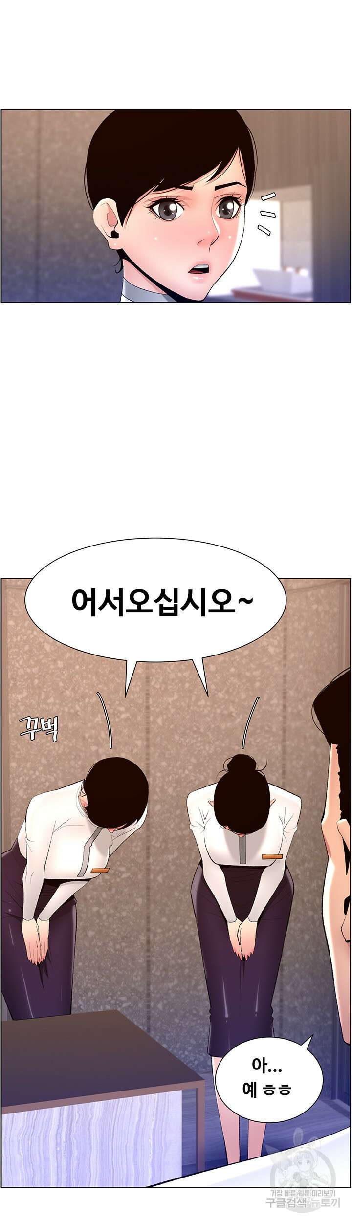 어플쓰는 밤의 황제 19화 12