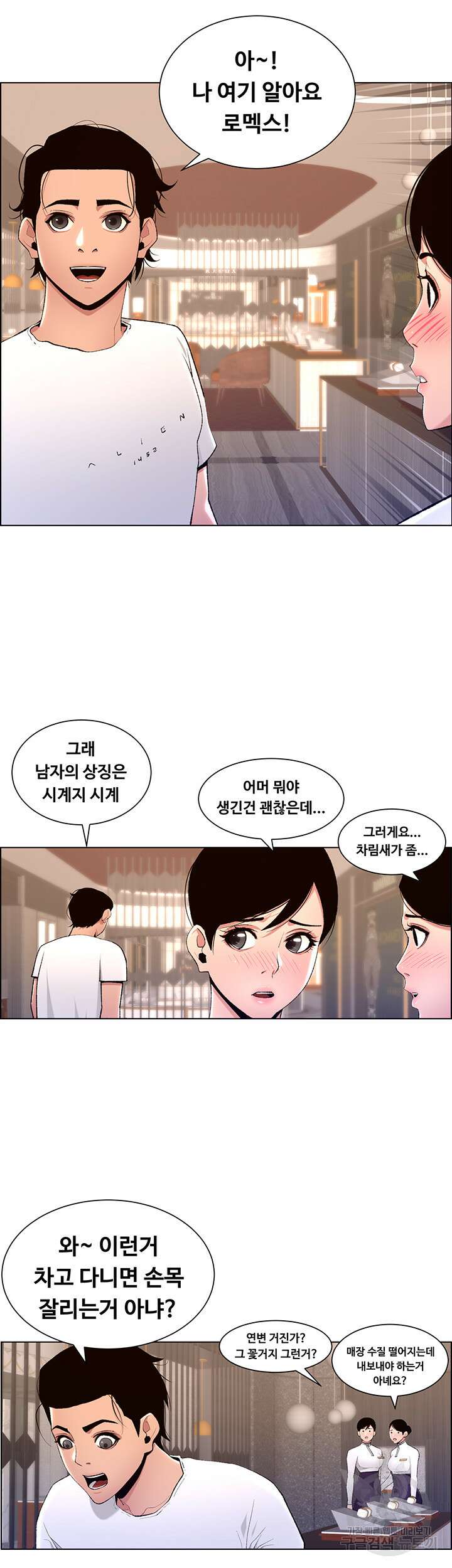 어플쓰는 밤의 황제 19화 14