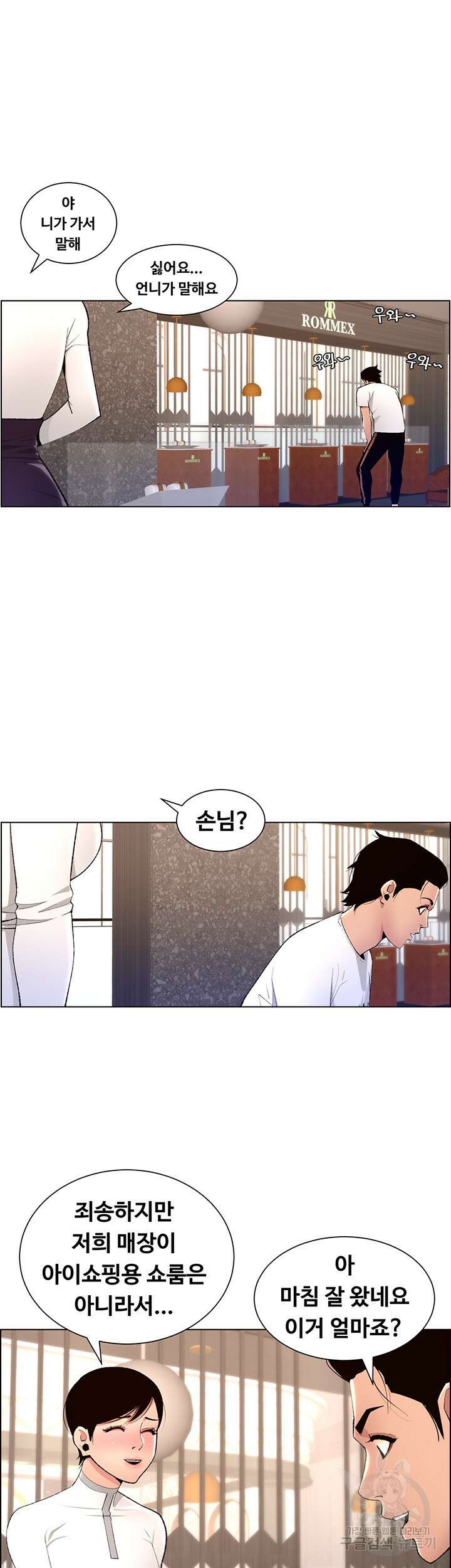 어플쓰는 밤의 황제 19화 15