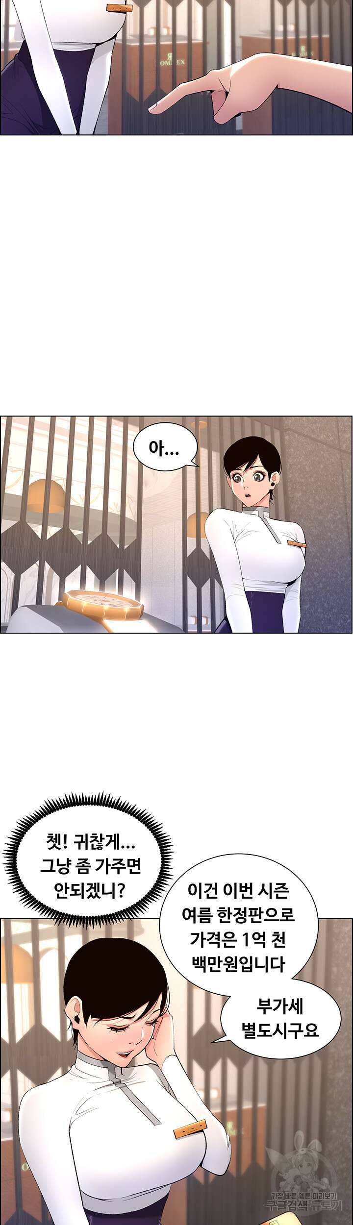 어플쓰는 밤의 황제 19화 16