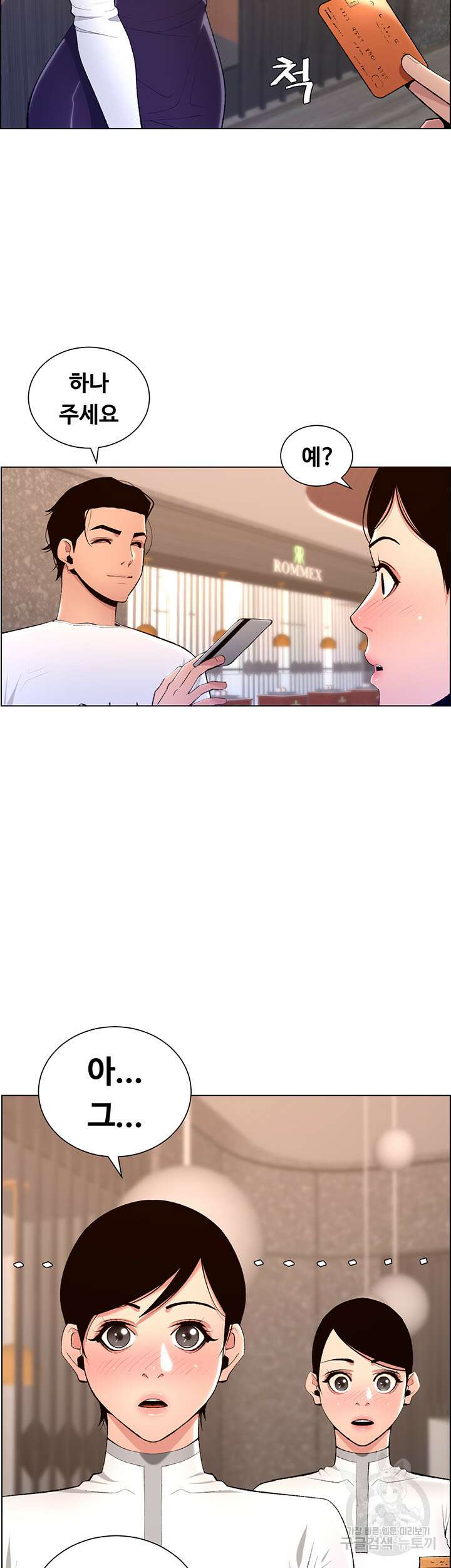어플쓰는 밤의 황제 19화 17