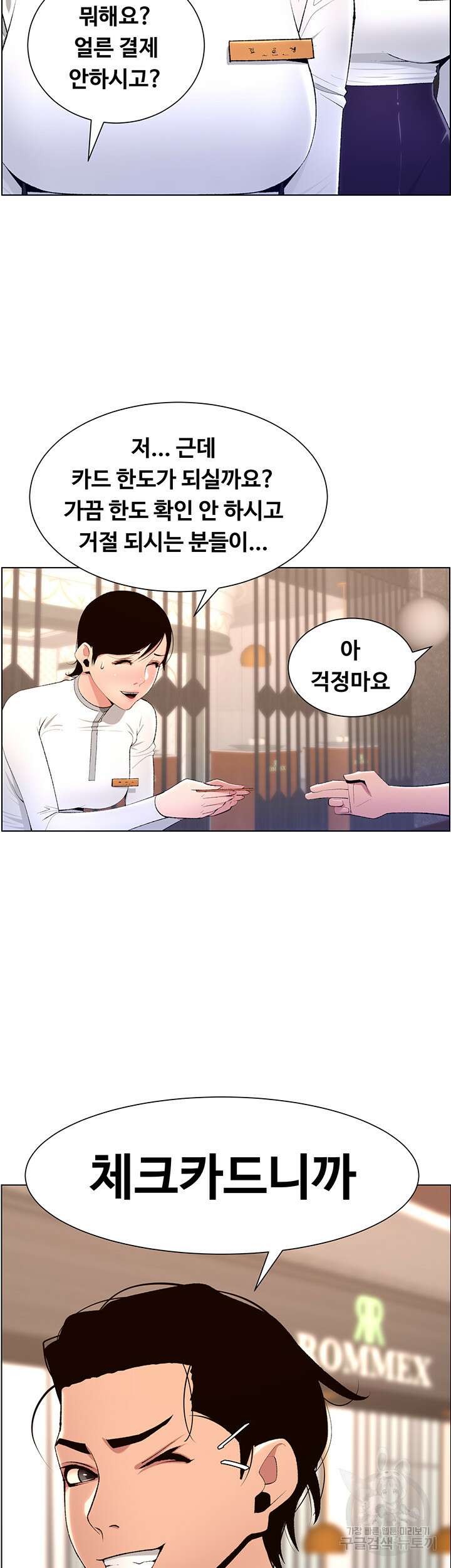 어플쓰는 밤의 황제 19화 18