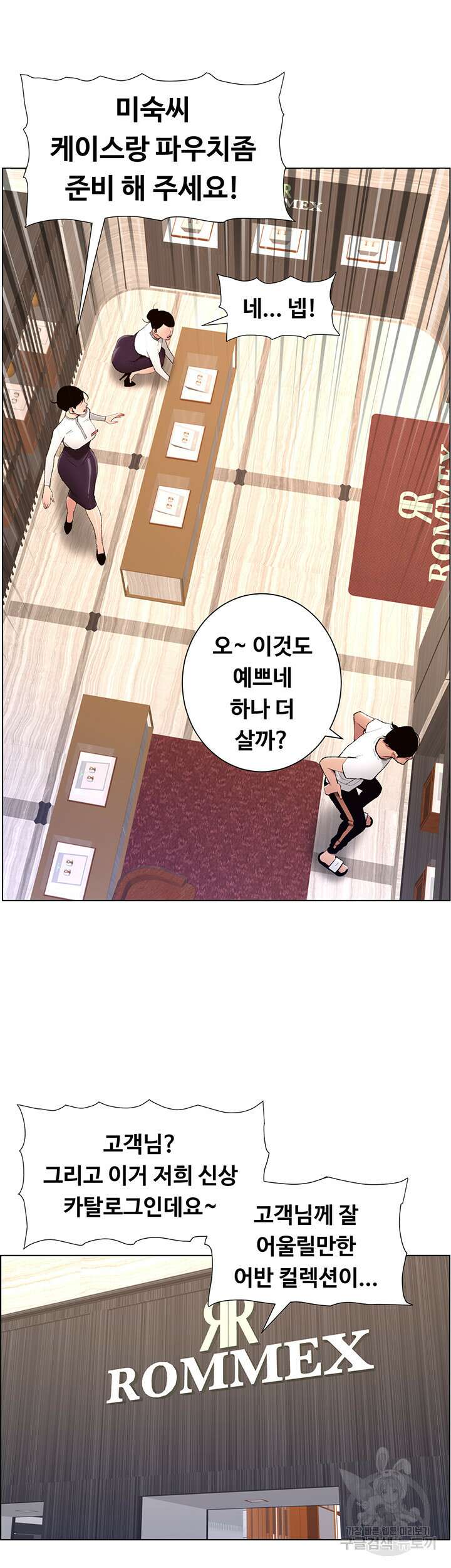 어플쓰는 밤의 황제 19화 20