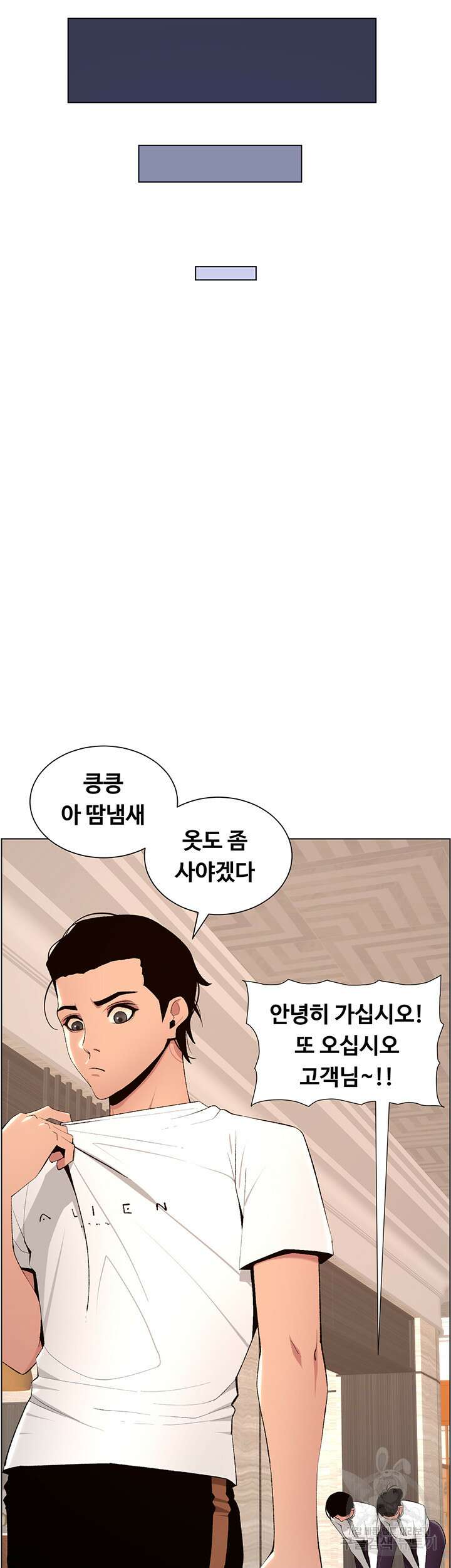 어플쓰는 밤의 황제 19화 21