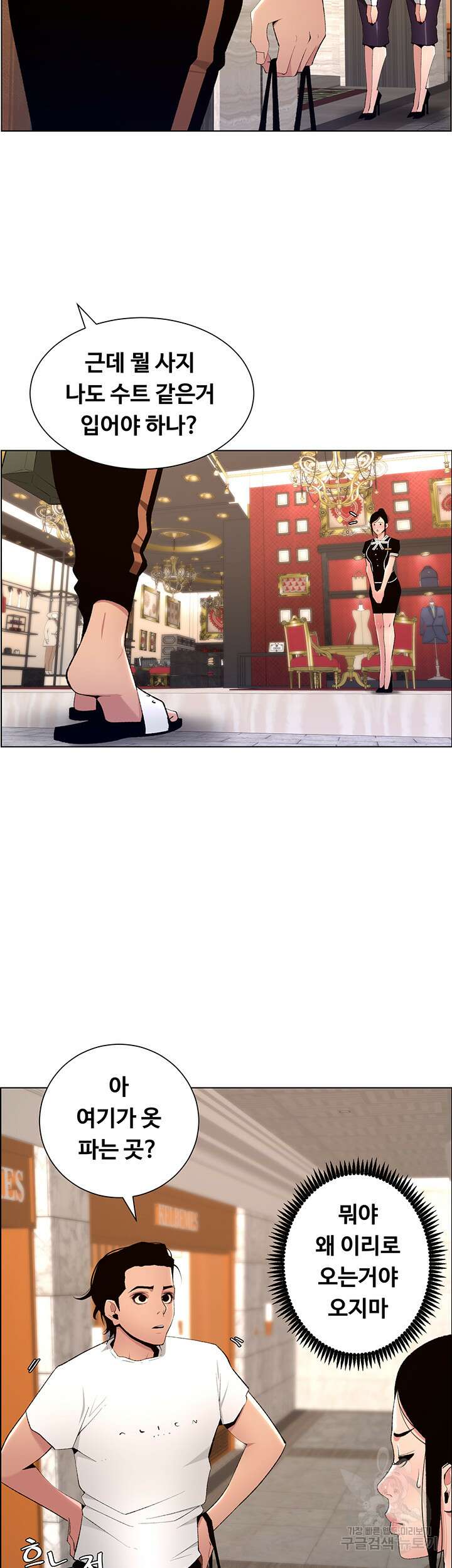 어플쓰는 밤의 황제 19화 22