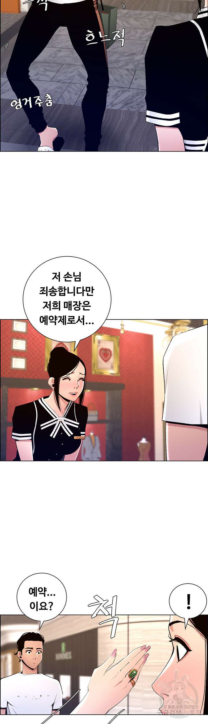 어플쓰는 밤의 황제 19화 23