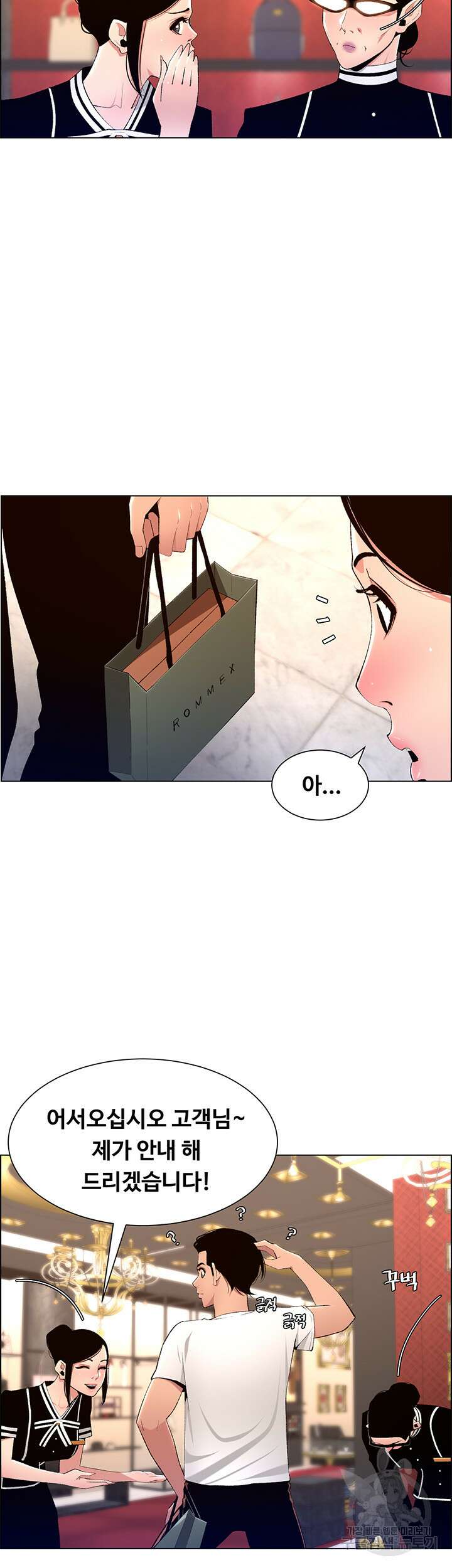 어플쓰는 밤의 황제 19화 25