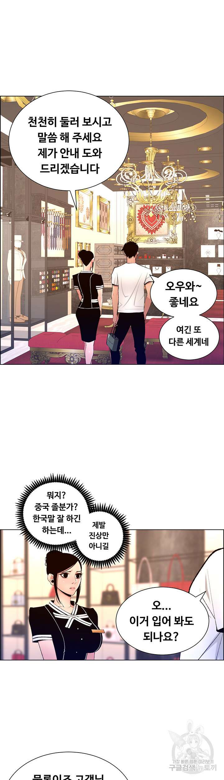 어플쓰는 밤의 황제 19화 27