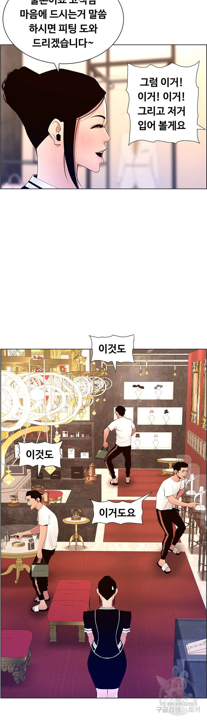 어플쓰는 밤의 황제 19화 28