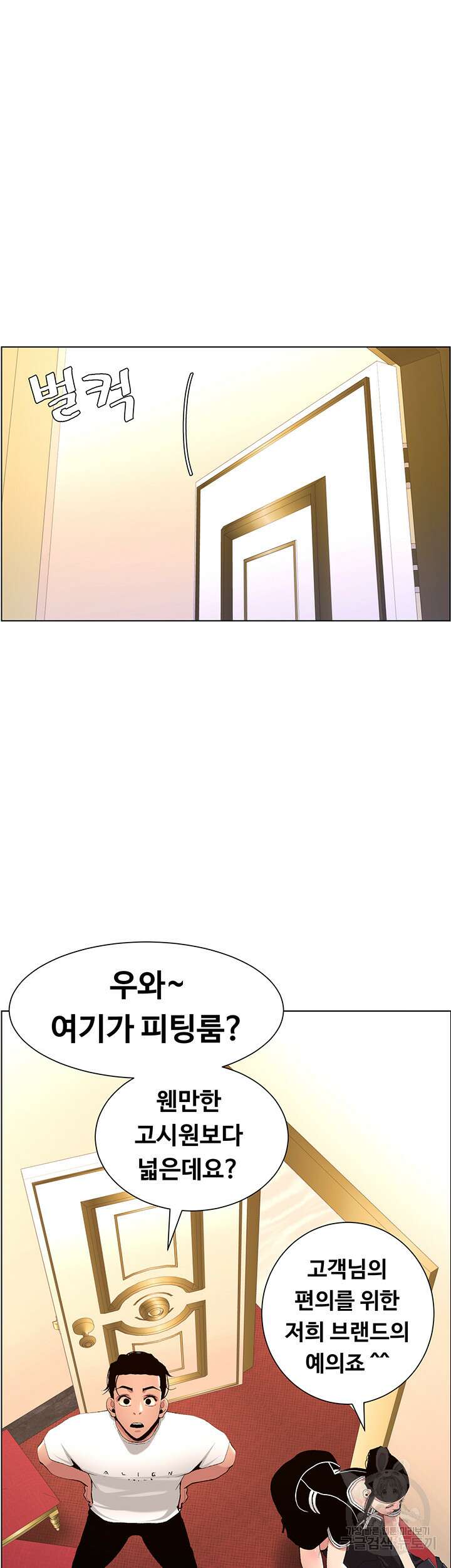 어플쓰는 밤의 황제 19화 29