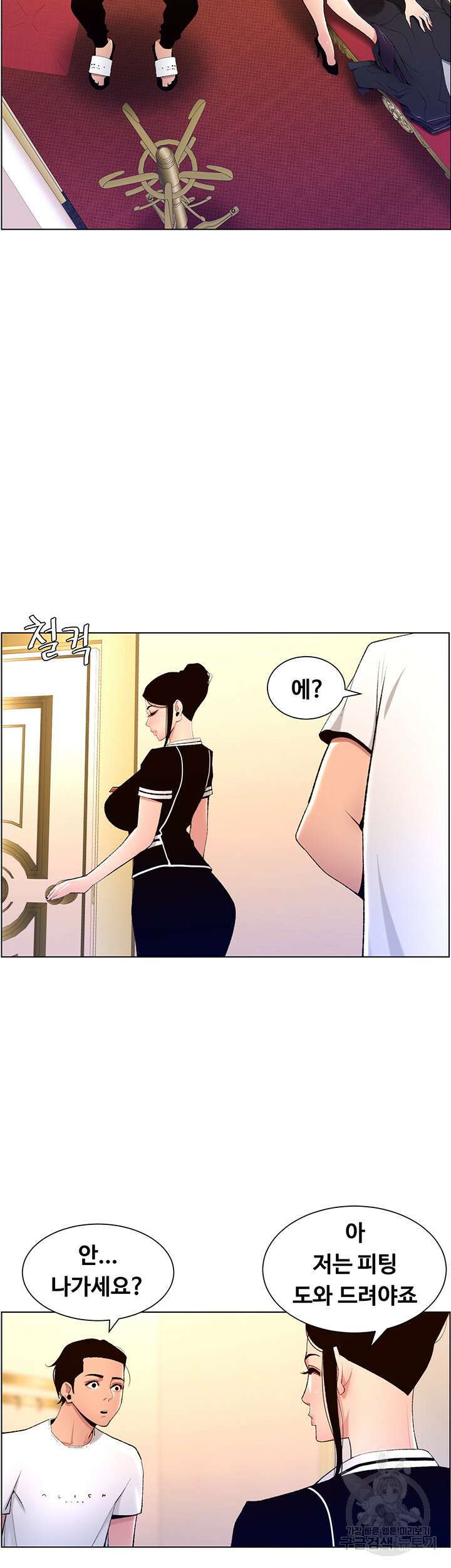 어플쓰는 밤의 황제 19화 30