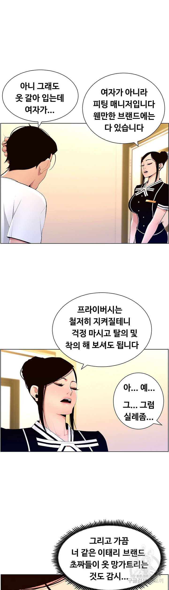 어플쓰는 밤의 황제 19화 31