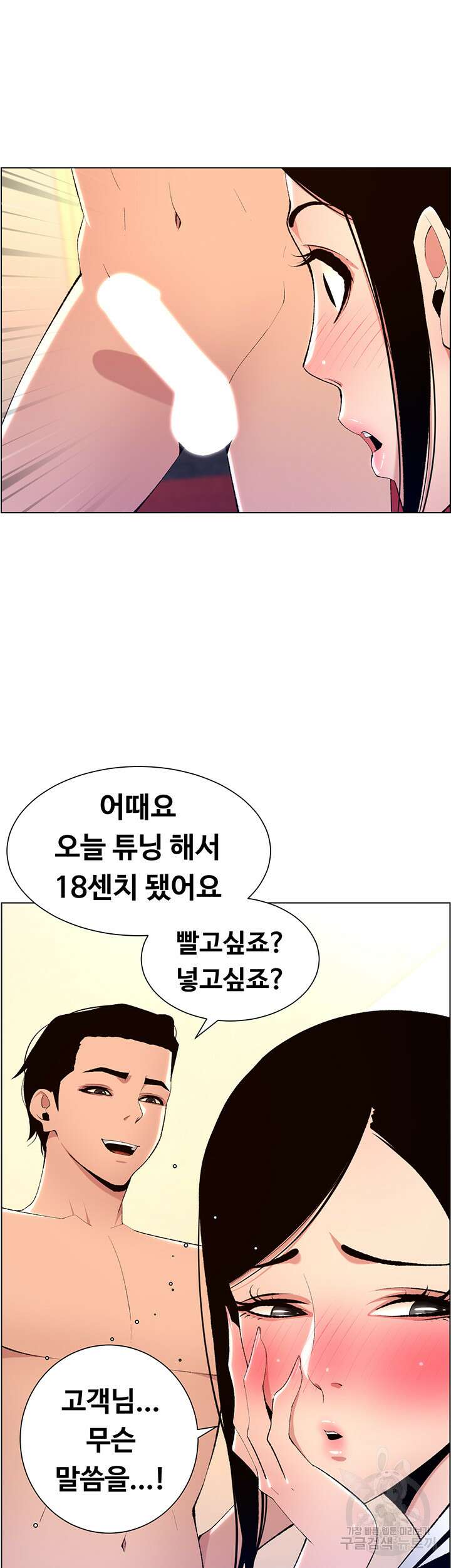 어플쓰는 밤의 황제 19화 37