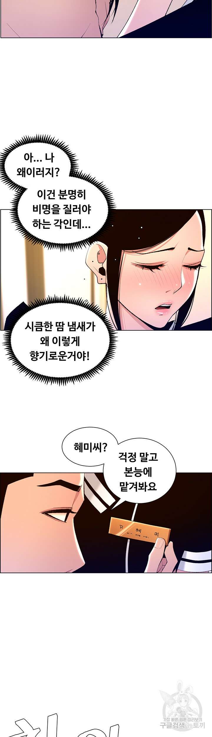 어플쓰는 밤의 황제 19화 38