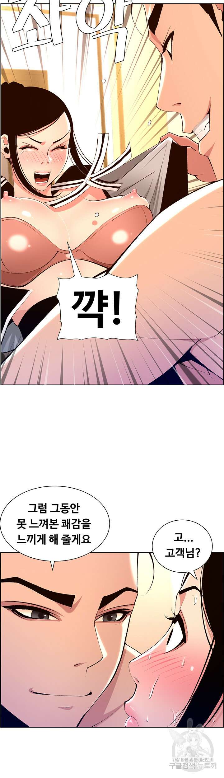 어플쓰는 밤의 황제 19화 39