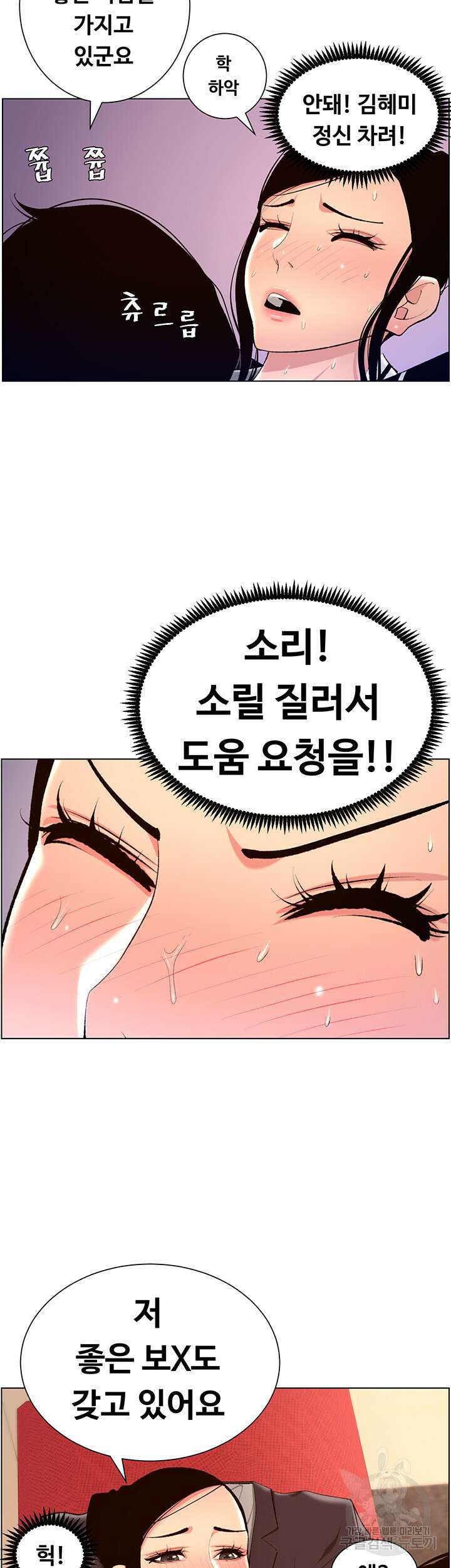 어플쓰는 밤의 황제 19화 43