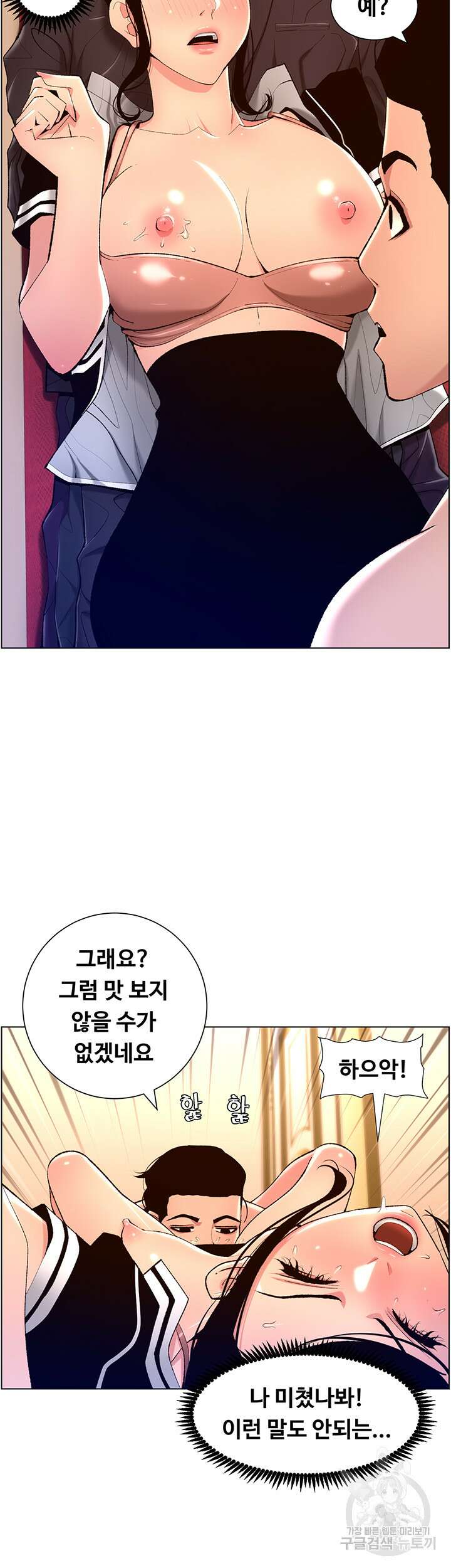 어플쓰는 밤의 황제 19화 44