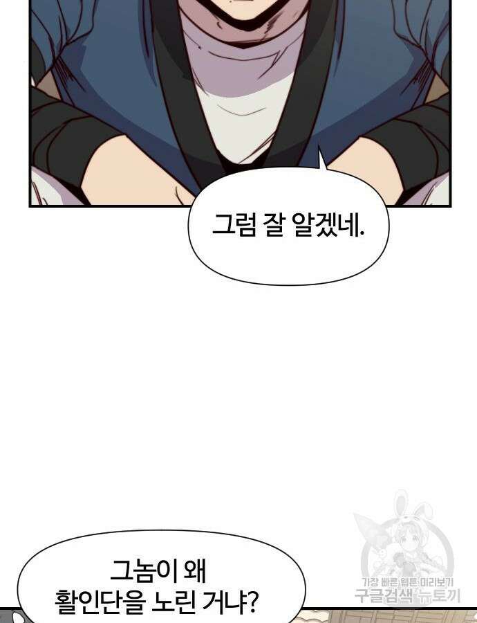 사상최강 129화 2