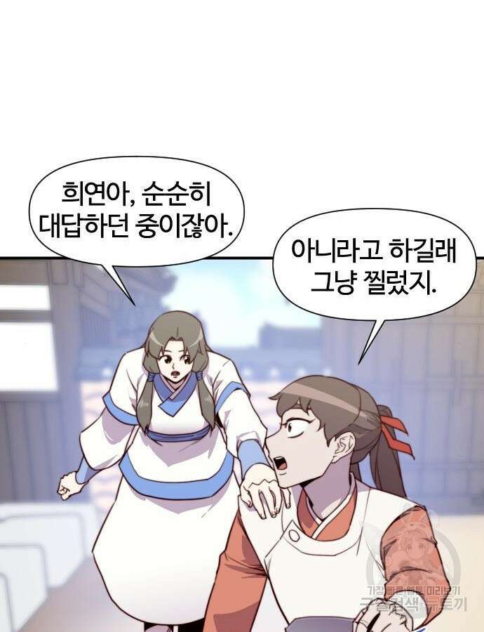사상최강 129화 6