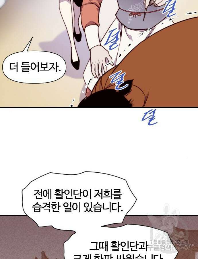 사상최강 129화 7