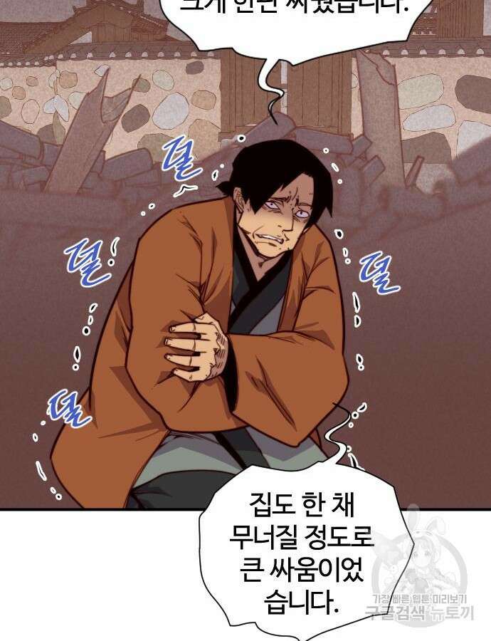 사상최강 129화 8