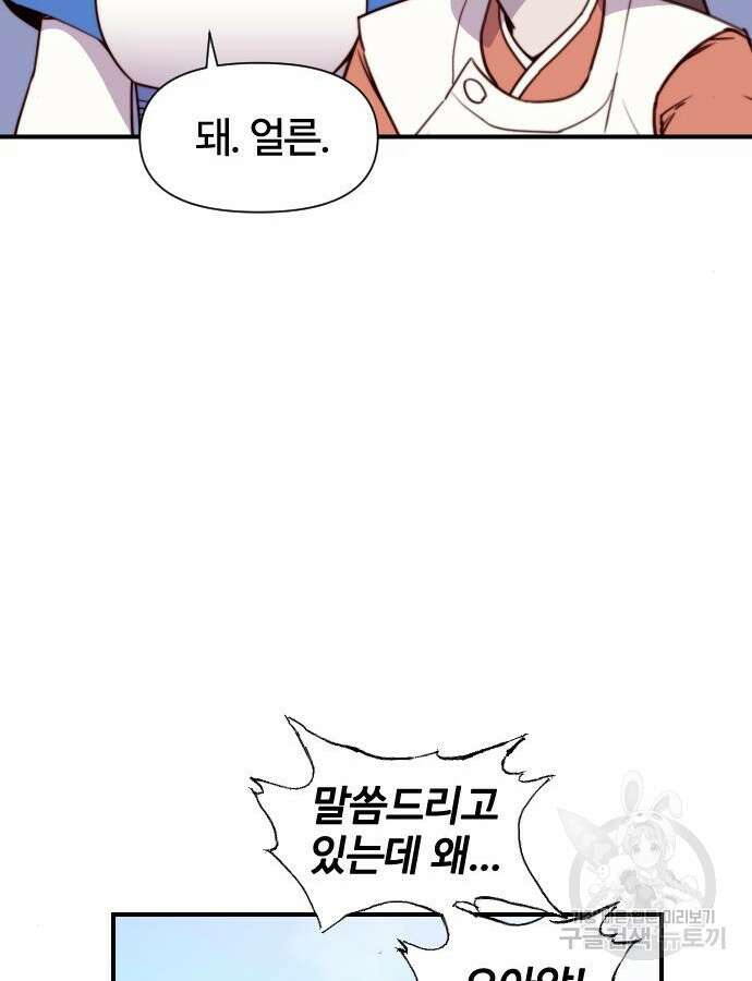 사상최강 129화 10