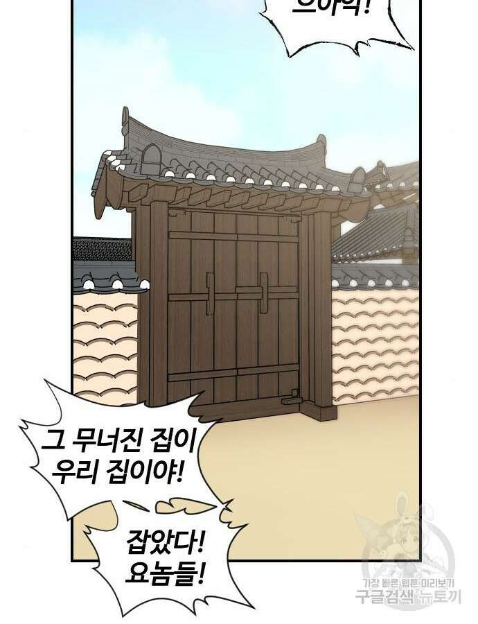 사상최강 129화 11