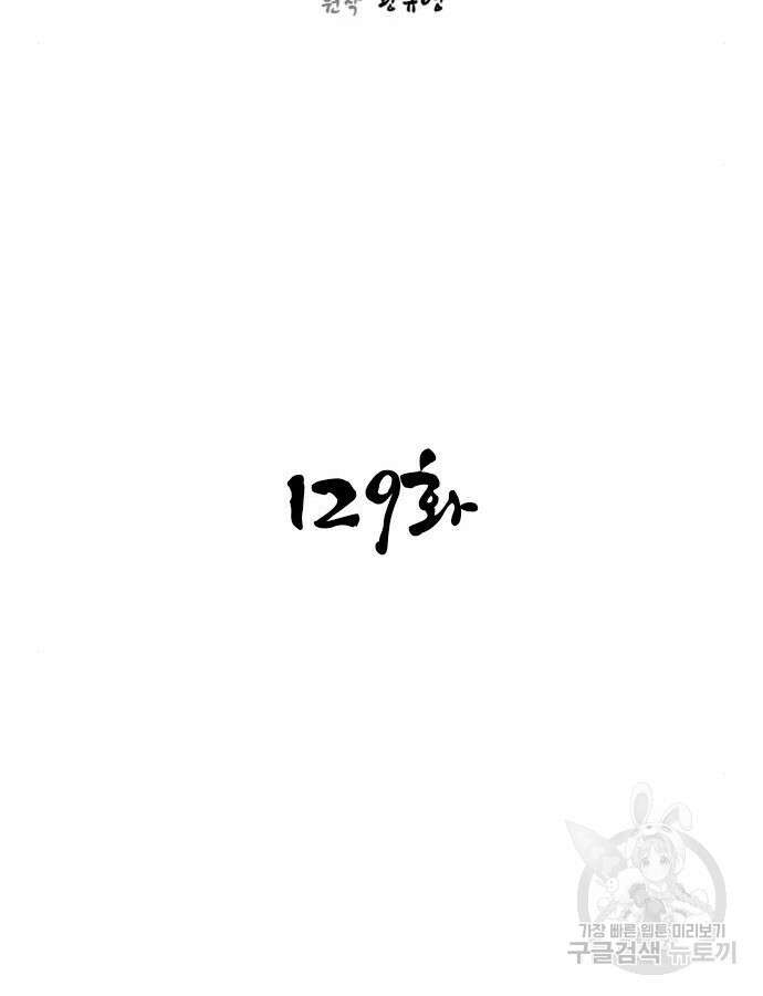 사상최강 129화 14